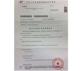 外觀設(shè)計專利權(quán)通知書